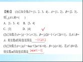 北師大版高中數(shù)學必修第一冊第1章章末綜合提升課件