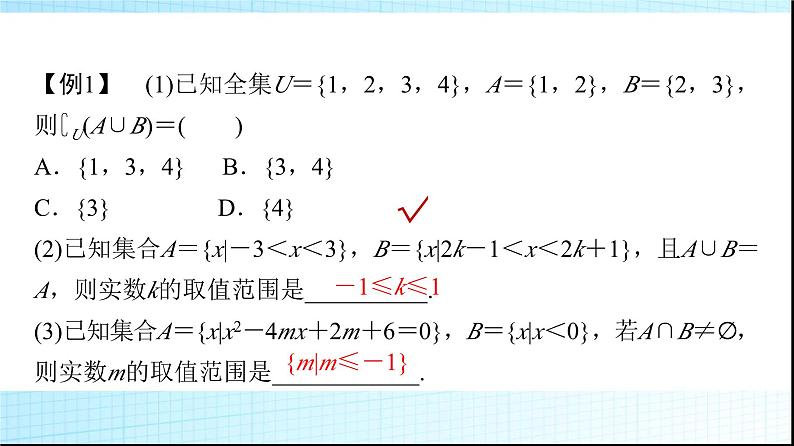 北师大版高中数学必修第一册第1章章末综合提升课件05