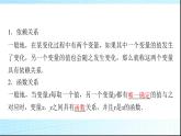 北师大版高中数学必修第一册第2章1生活中的变量关系课件