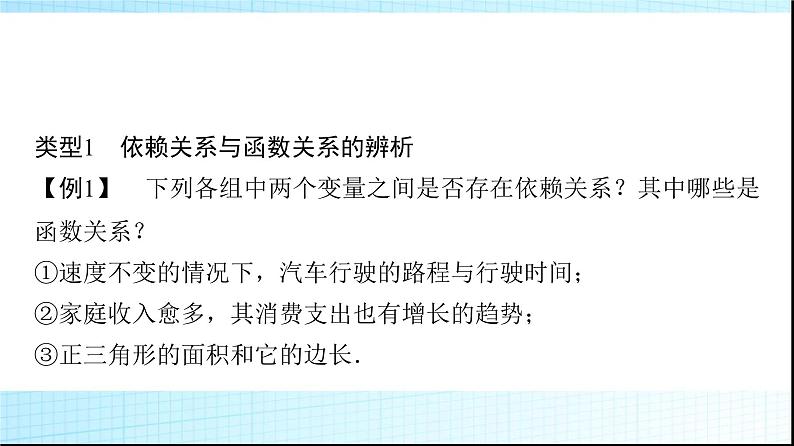 北师大版高中数学必修第一册第2章1生活中的变量关系课件08