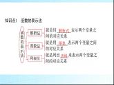 北師大版高中數(shù)學(xué)必修第一冊第2章2-2函數(shù)的表示法課件