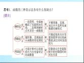 北師大版高中數(shù)學(xué)必修第一冊第2章2-2函數(shù)的表示法課件