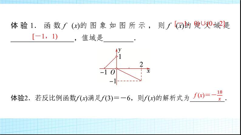 北师大版高中数学必修第一册第2章2-2函数的表示法课件06