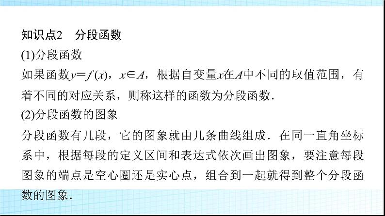 北师大版高中数学必修第一册第2章2-2函数的表示法课件07