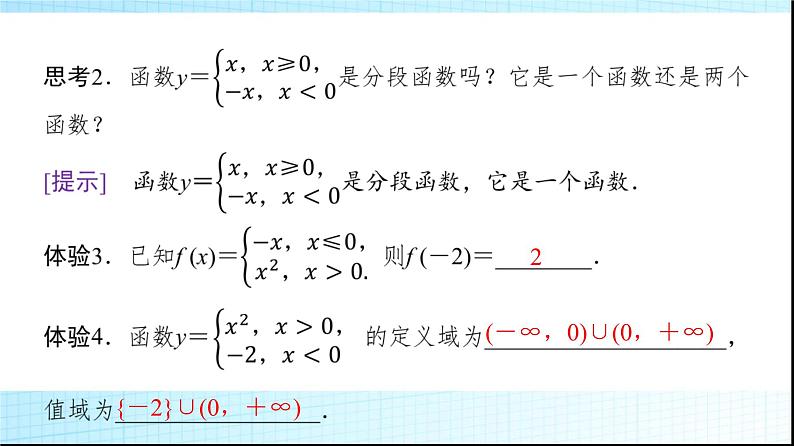 北师大版高中数学必修第一册第2章2-2函数的表示法课件08