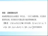 北师大版高中数学必修第一册第2章章末综合提升课件