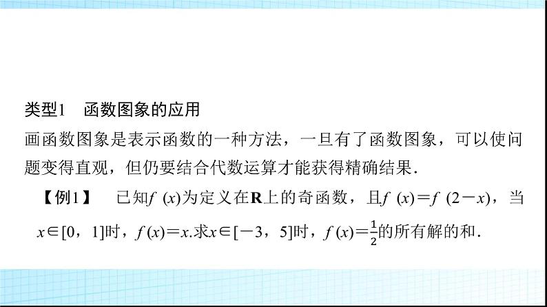 北师大版高中数学必修第一册第2章章末综合提升课件03