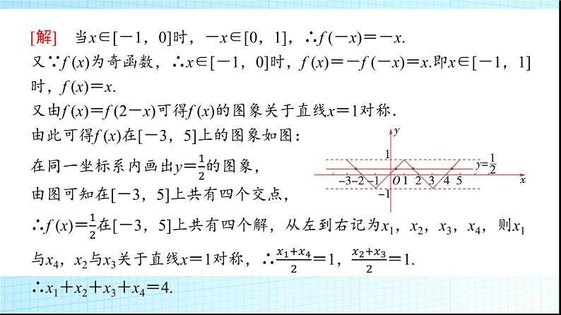北师大版高中数学必修第一册第2章章末综合提升课件04