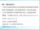 北师大版高中数学必修第一册第2章章末综合提升课件