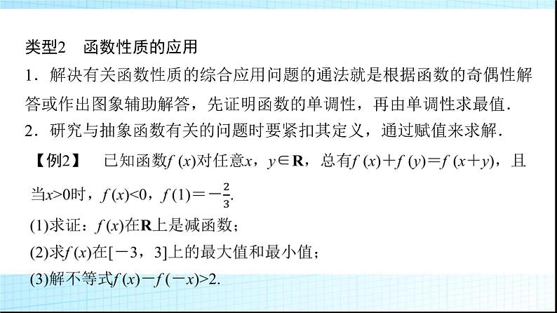 北师大版高中数学必修第一册第2章章末综合提升课件05