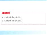 北师大版高中数学必修第一册第3章1指数幂的拓展课件