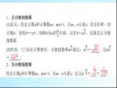 北师大版高中数学必修第一册第3章1指数幂的拓展课件