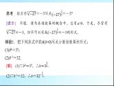 北师大版高中数学必修第一册第3章1指数幂的拓展课件