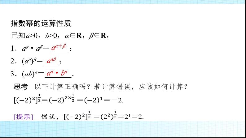 北师大版高中数学必修第一册第3章2指数幂的运算性质课件04