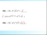 北師大版高中數(shù)學(xué)必修第一冊第3章2指數(shù)冪的運(yùn)算性質(zhì)課件