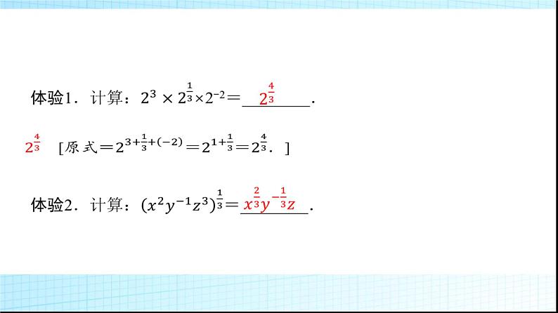 北师大版高中数学必修第一册第3章2指数幂的运算性质课件05