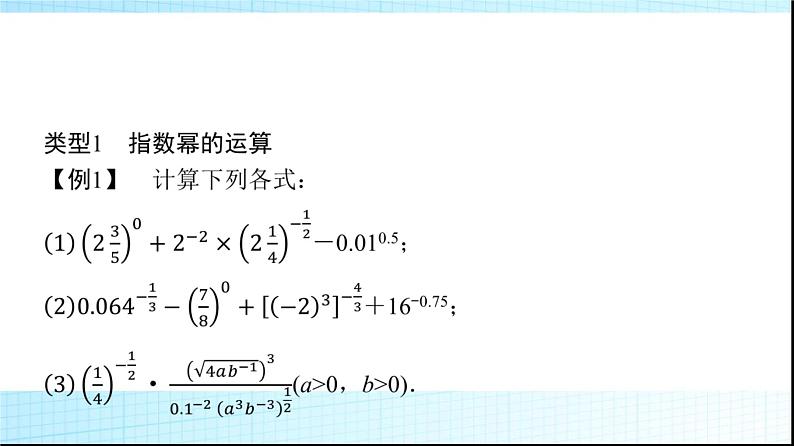 北师大版高中数学必修第一册第3章2指数幂的运算性质课件06