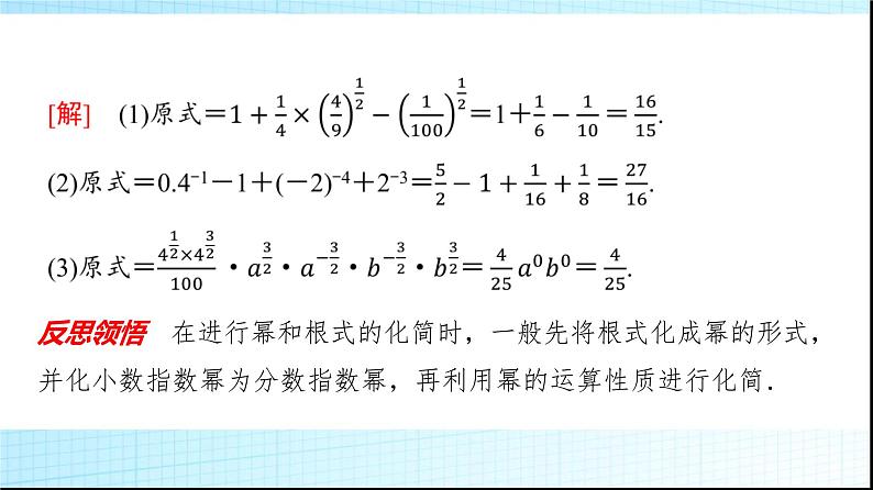 北师大版高中数学必修第一册第3章2指数幂的运算性质课件07