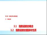 北师大版高中数学必修第一册第3章3-1 3-2第1课时指数函数的概念、图象和性质课件