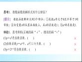 北师大版高中数学必修第一册第3章3-1 3-2第1课时指数函数的概念、图象和性质课件