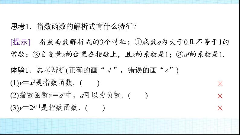 北师大版高中数学必修第一册第3章3-1 3-2第1课时指数函数的概念、图象和性质课件05