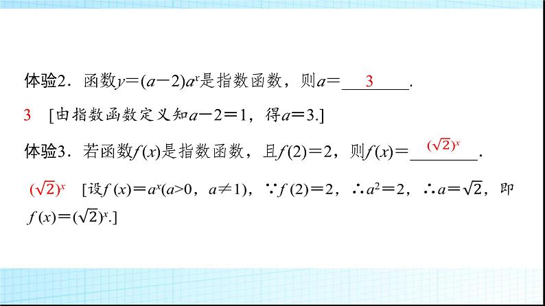 北师大版高中数学必修第一册第3章3-1 3-2第1课时指数函数的概念、图象和性质课件06