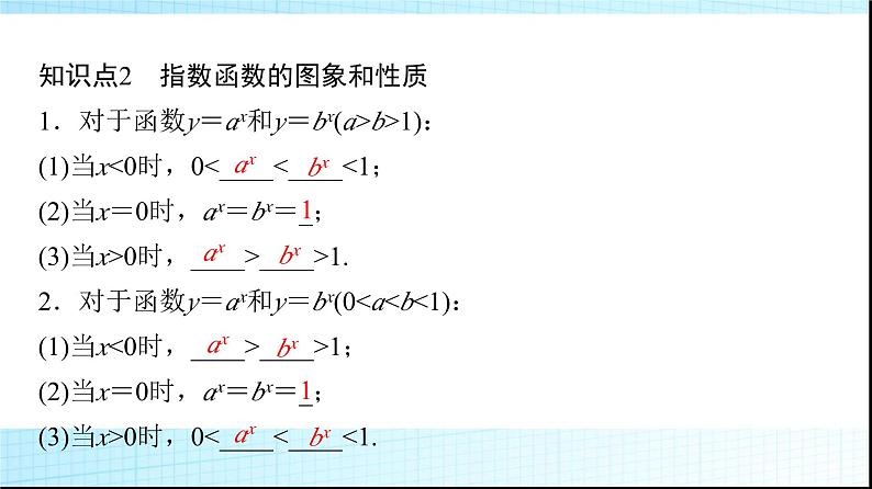 北师大版高中数学必修第一册第3章3-1 3-2第1课时指数函数的概念、图象和性质课件07