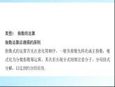 北师大版高中数学必修第一册第3章章末综合提升课件