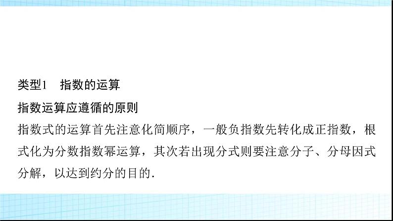 北师大版高中数学必修第一册第3章章末综合提升课件03