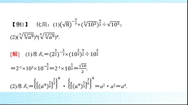 北师大版高中数学必修第一册第3章章末综合提升课件04