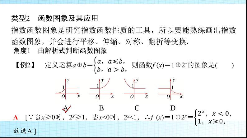 北师大版高中数学必修第一册第3章章末综合提升课件05