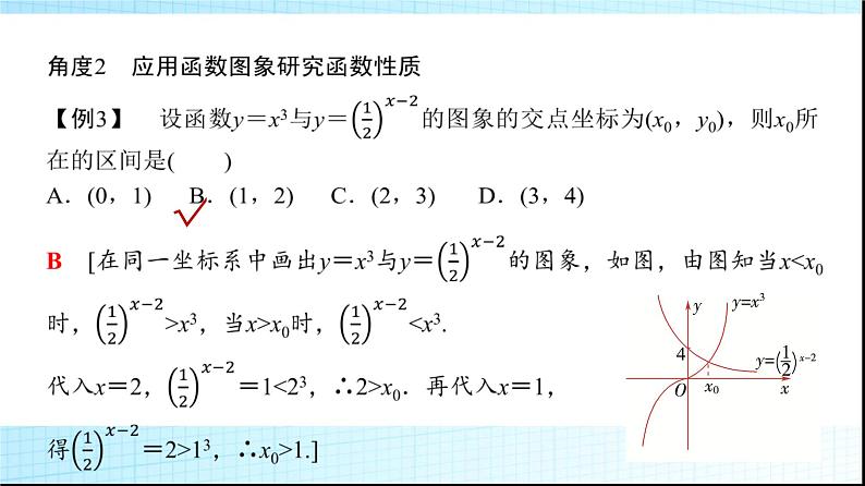 北师大版高中数学必修第一册第3章章末综合提升课件06