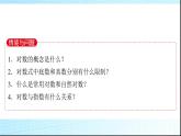 北師大版高中數(shù)學(xué)必修第一冊第4章1對數(shù)的概念課件