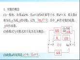 北師大版高中數(shù)學(xué)必修第一冊第4章1對數(shù)的概念課件