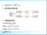 北師大版高中數(shù)學(xué)必修第一冊第4章1對數(shù)的概念課件