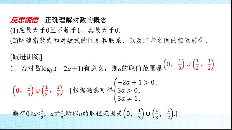 北师大版高中数学必修第一册第4章1对数的概念课件08