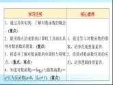 北师大版高中数学必修第一册第4章3第1课时对数函数的概念、图象和性质课件