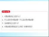 北师大版高中数学必修第一册第4章3第1课时对数函数的概念、图象和性质课件