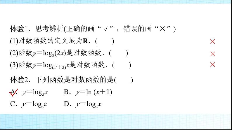 北师大版高中数学必修第一册第4章3第1课时对数函数的概念、图象和性质课件05