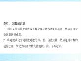 北師大版高中數(shù)學(xué)必修第一冊第4章章末綜合提升課件