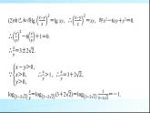 北師大版高中數(shù)學(xué)必修第一冊第4章章末綜合提升課件