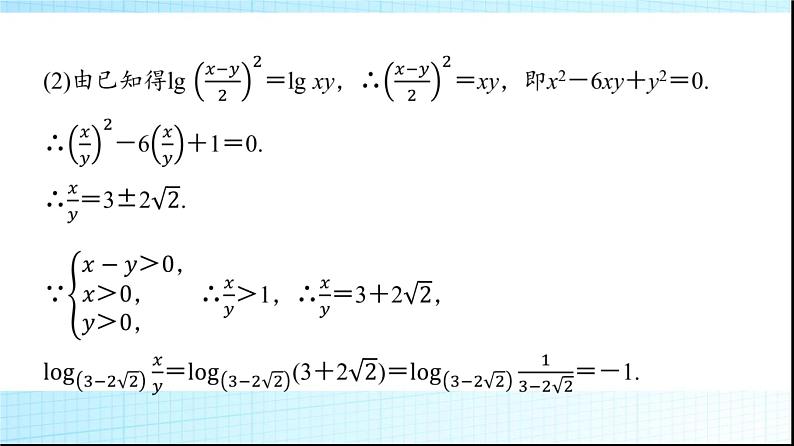 北师大版高中数学必修第一册第4章章末综合提升课件05