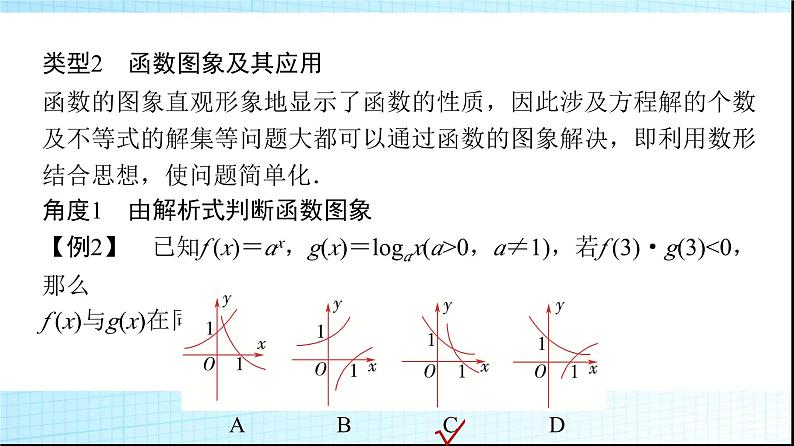 北师大版高中数学必修第一册第4章章末综合提升课件06
