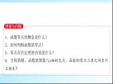北师大版高中数学必修第一册第5章1-1利用函数性质判定方程解的存在性课件