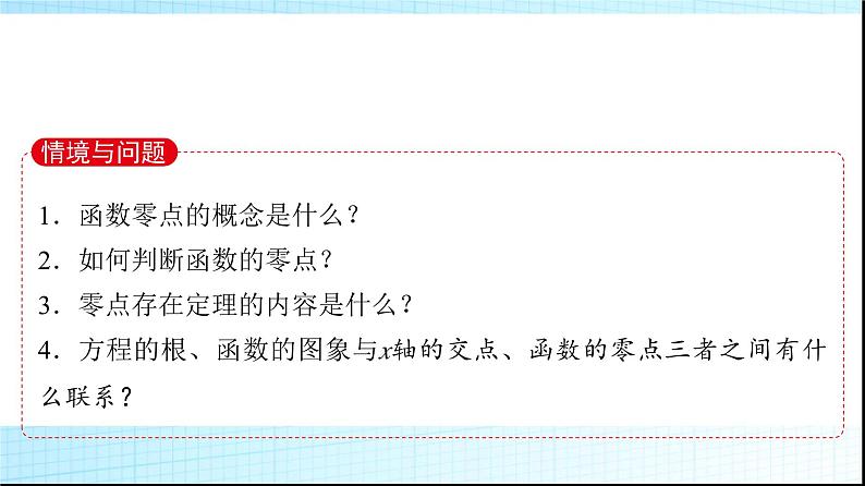 北师大版高中数学必修第一册第5章1-1利用函数性质判定方程解的存在性课件第3页