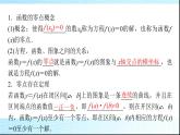 北师大版高中数学必修第一册第5章1-1利用函数性质判定方程解的存在性课件
