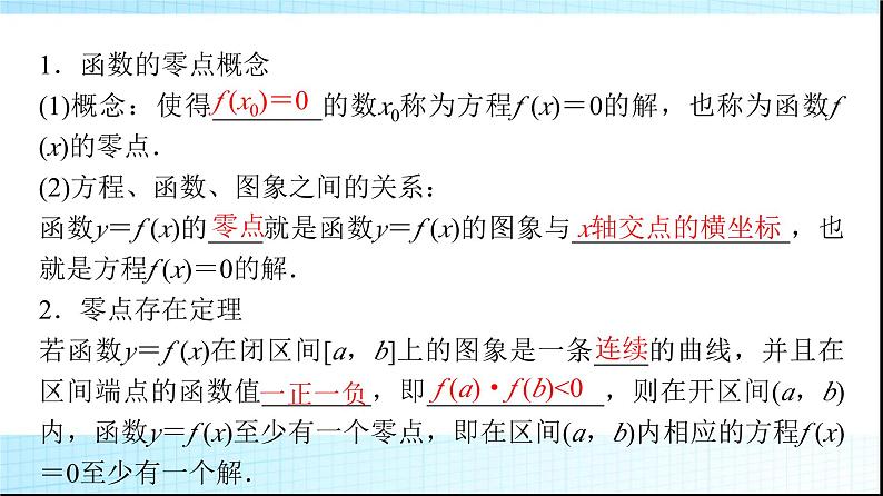 北师大版高中数学必修第一册第5章1-1利用函数性质判定方程解的存在性课件第4页