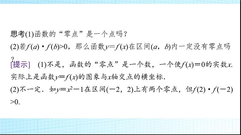 北师大版高中数学必修第一册第5章1-1利用函数性质判定方程解的存在性课件第5页