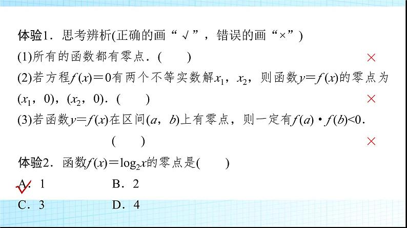 北师大版高中数学必修第一册第5章1-1利用函数性质判定方程解的存在性课件第6页