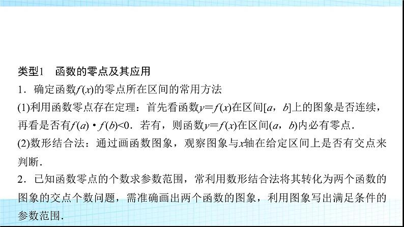 北师大版高中数学必修第一册第5章章末综合提升课件03